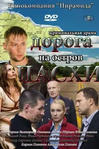 Егор Бероев, Екатерина Олькина, Антон