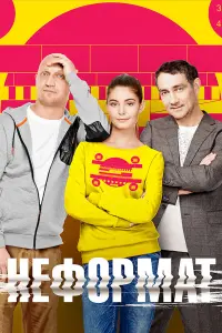 Гоша Куценко, Константин Юшкевич, Мария