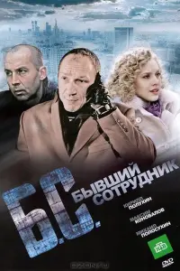 Кирилл Полухин, Максим Коновалов, Вера