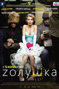 Кристина Асмус, Никита Ефремов, Артём