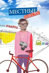 Марина Дрень, Павел Кравцов, Наталья