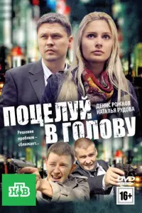 Денис Рожков, Наталья Рудова, Юрий