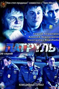 Константин Воробьёв, Сергей Алимпиев,