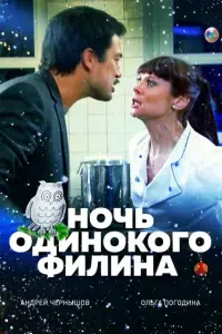 Ольга Погодина, Андрей Чернышов,