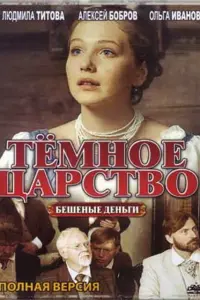 Михаил Крылов, Алина Стеблюк, Владимир