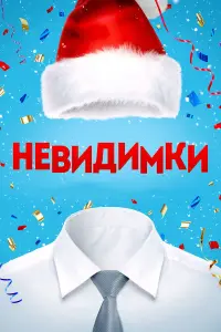 Илья Любимов, Екатерина Гусева, Гоша