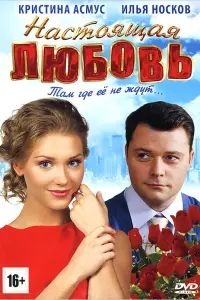 Кристина Асмус, Илья Носков, Ольга