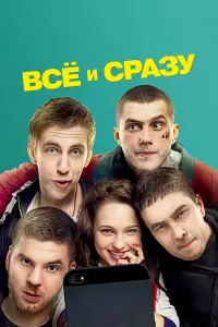 Никита Ост, Антон Шурцов, Александр