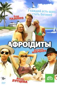 Дмитрий Шевченко, Михаил Крылов, Егор