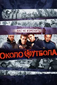 Александр Ратников, Иван Фоминов,