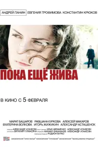 Евгения Трофимова, Александр Асташенок,