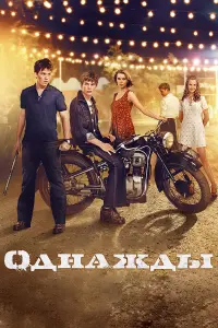 Юрий Дейнекин, Дарья Мельникова, Никита