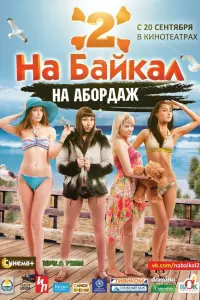 Евгений Жамцуев, Михаил Козлов, Сергей