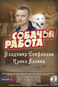 Владимир Епифанцев, Ирина Лачина,