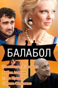Константин Юшкевич, Карина Разумовская,