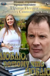 Даниил Спиваковский, Ирина Пегова,