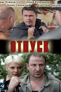 Денис Рожков, Денис Синявский, Елена