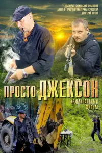 Дмитрий Быковский-Ромашов, Андрей