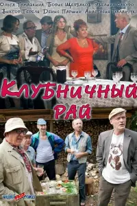 Ольга Тумайкина, Борис Щербаков, Виктор