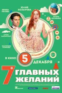 Юлия Козырева, Антон Макарский, Игорь