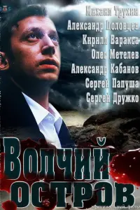Михаил Трухин, Александр Половцев,