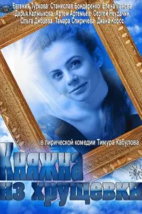 Евгения Туркова, Станислав Бондаренко,