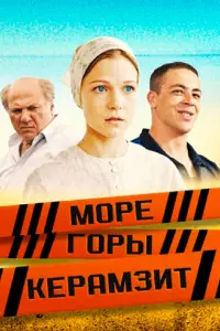 Сергей Газаров, Юрий Стоянов, Сергей