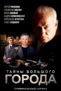 Сергей Романюк, Станислав Боклан, Игорь