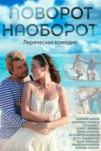 Ирина Демидкина, Николай Басков,