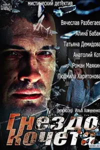 Вячеслав Разбегаев, Алина Бабак,