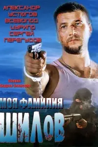 Александр Устюгов, Константин