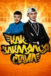 Александр Ярмак, Евгений Янович, Анна