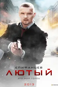 Владимир Епифанцев, Ирина Апексимова,