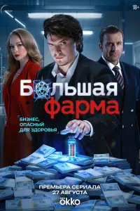 Сергей Горошко, Игорь Гордин, Ольга