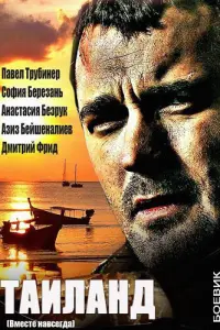Павел Трубинер, София Березань, Азиз
