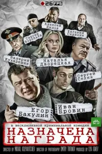 Наталья Дворецкая, Иван Бровин, Егор