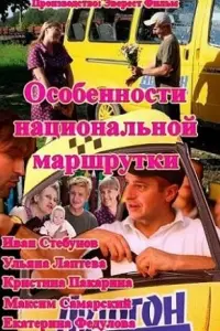 Иван Стебунов, Ульяна Лаптева, Кристина