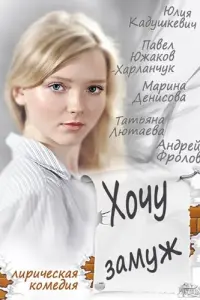 Юлия Кадушкевич, Павел Харланчук,