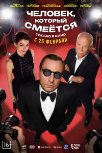 Евгений Цыганов, Степан Девонин, Сергей