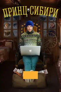 Иван Жидков, Алина Ланина, Владимир