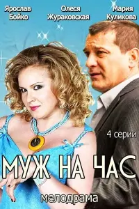 Ярослав Бойко, Мария Куликова, Юрий
