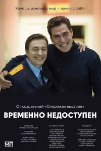 Сергей Безруков, Дмитрий Дюжев, Олег