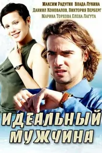 Максим Радугин, Ева Серебренникова,
