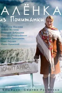 Виктория Маслова, Алина Мулина, Николай