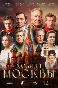 Сергей Шакуров, Александр Лазарев мл.,