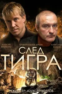 Александр Балуев, Алексей Кравченко,