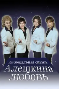 Алексей Горбунов, Иван Рудаков, Роман