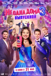 Милана Хаметова, Давид Манукян,