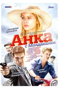 Екатерина Кузнецова, Антон Шагин,