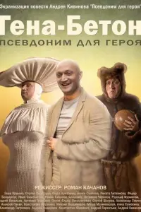 Гоша Куценко, Сергей Перегудов, Ольга